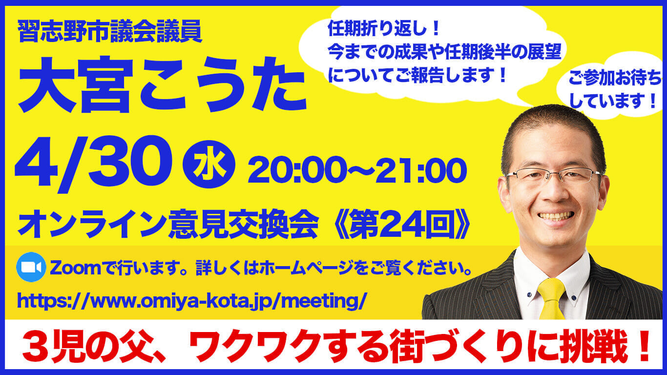 オンライン意見交換会