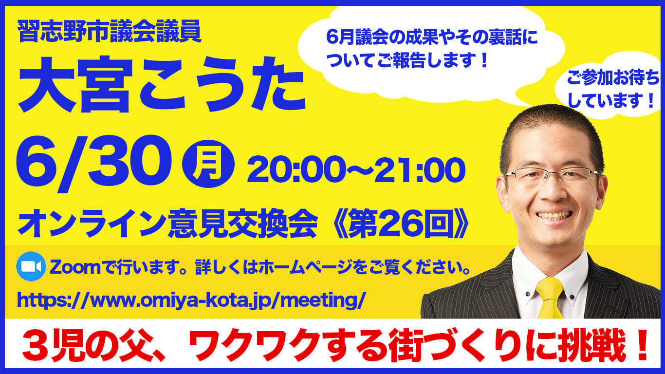 オンライン意見交換会