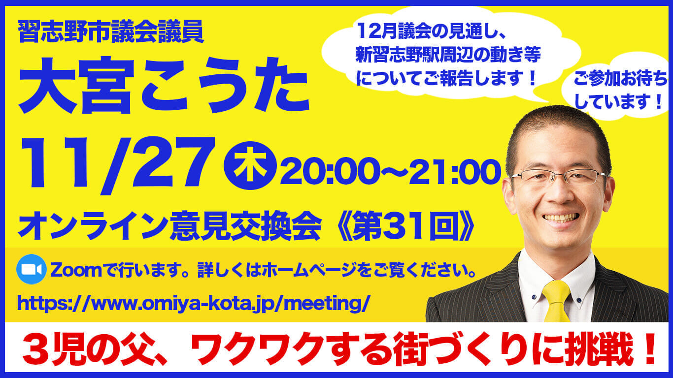 オンライン意見交換会