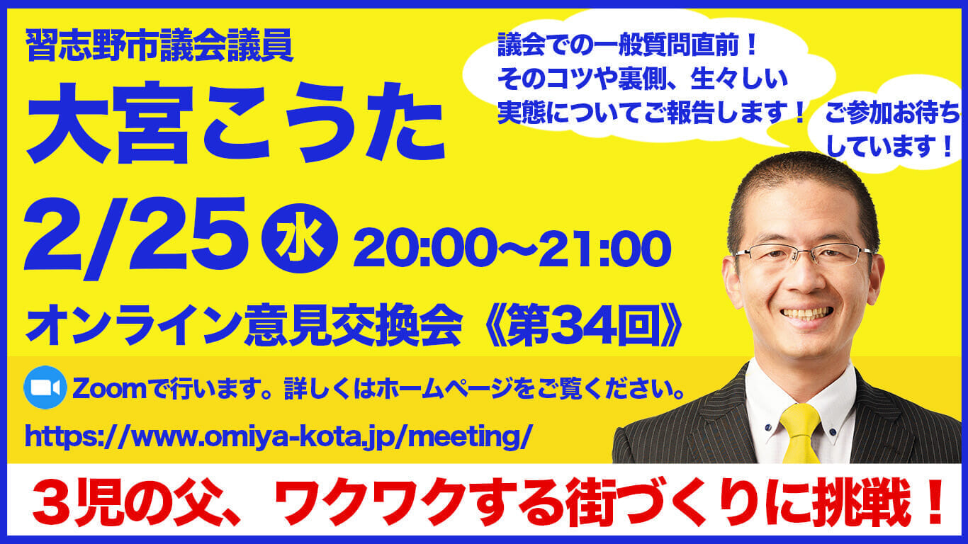 オンライン意見交換会