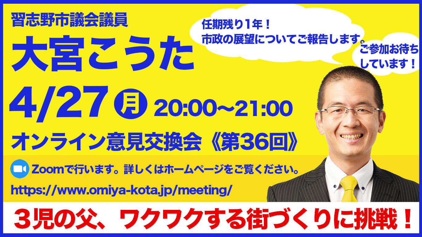 オンライン意見交換会