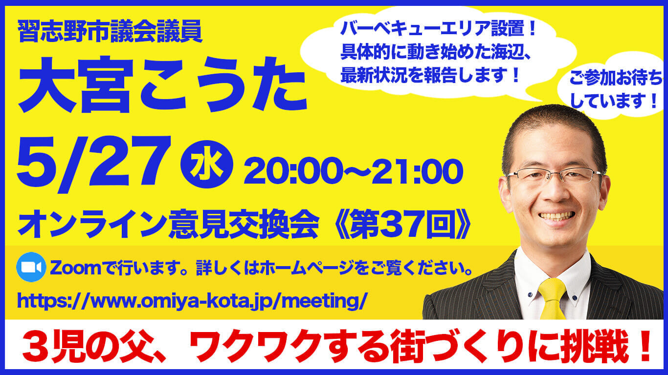 オンライン意見交換会