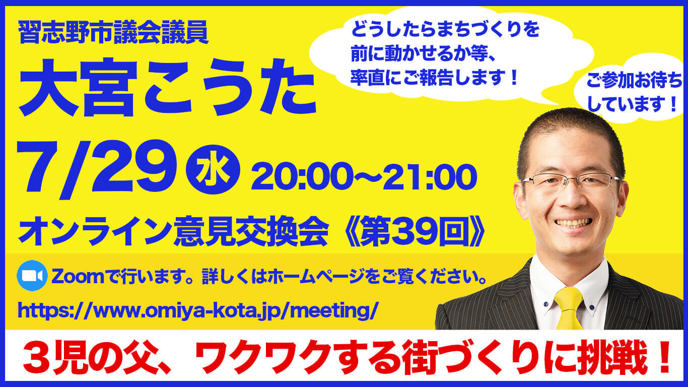 オンライン意見交換会