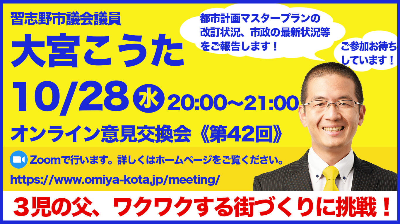 オンライン意見交換会